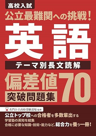 効率最難関の挑戦！英語