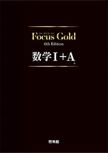 Focus Gold 数学1A