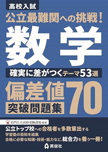 効率最難関の挑戦！数学