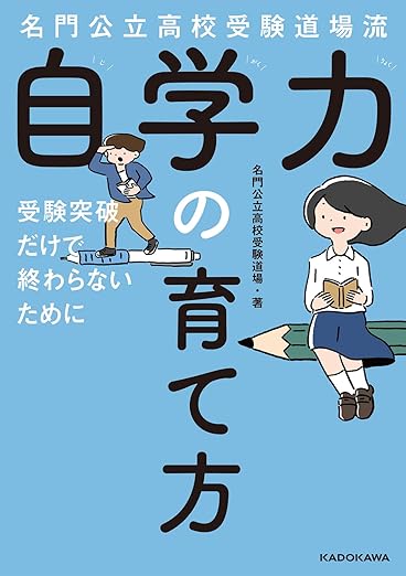 自学力の育て方