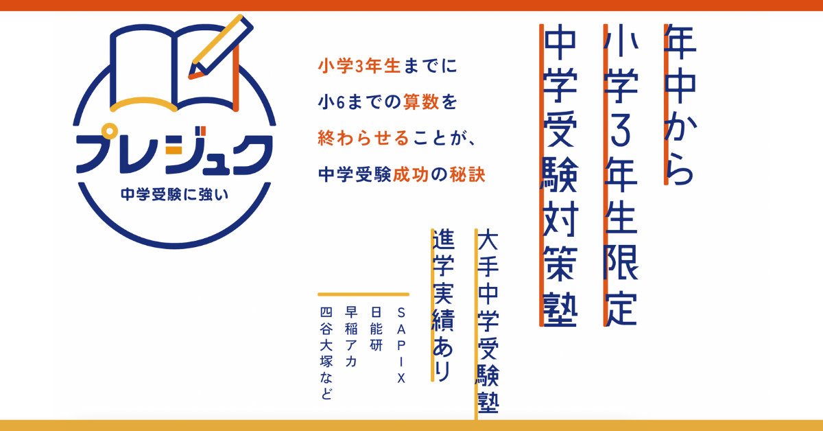 プレジュク